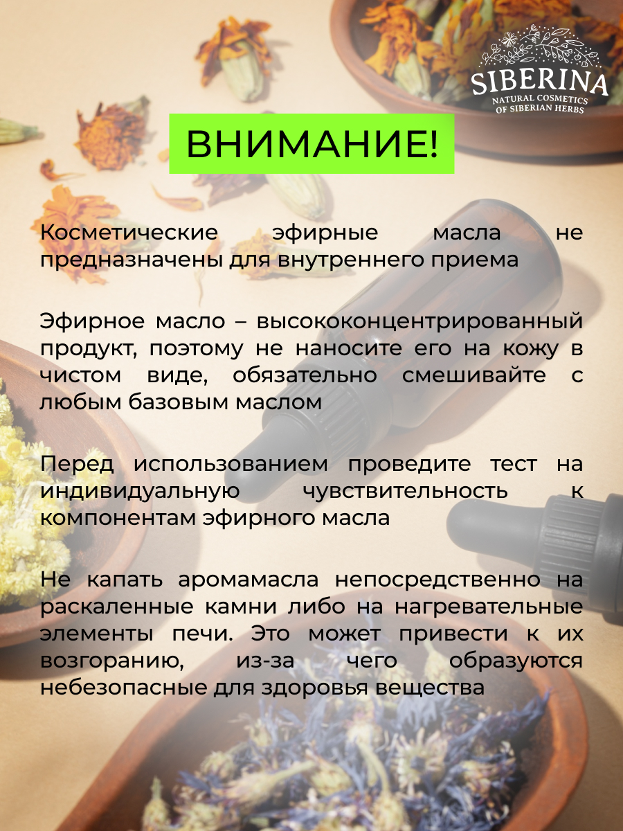 Комплекс эфирных масел 