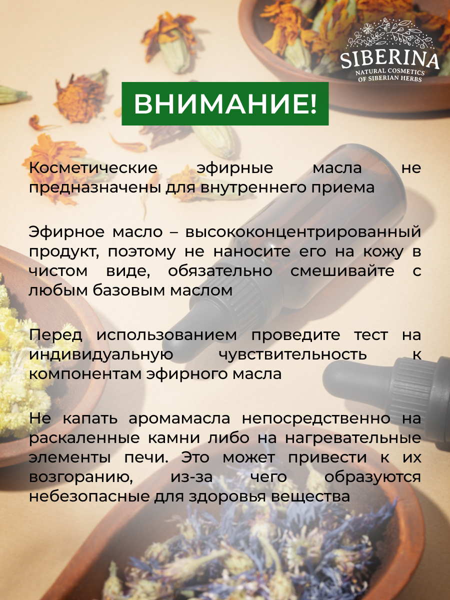 Комплекс эфирных масел «концентрация, внимание и память» KEF(2)-SIB -  купить в интернет-магазине Siberina.ru в Москве