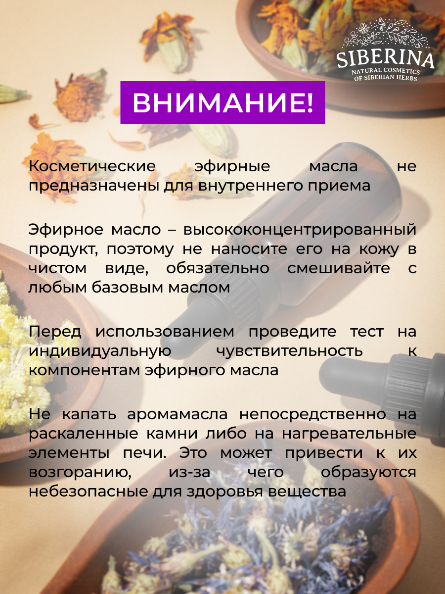 Комплекс эфирных масел 