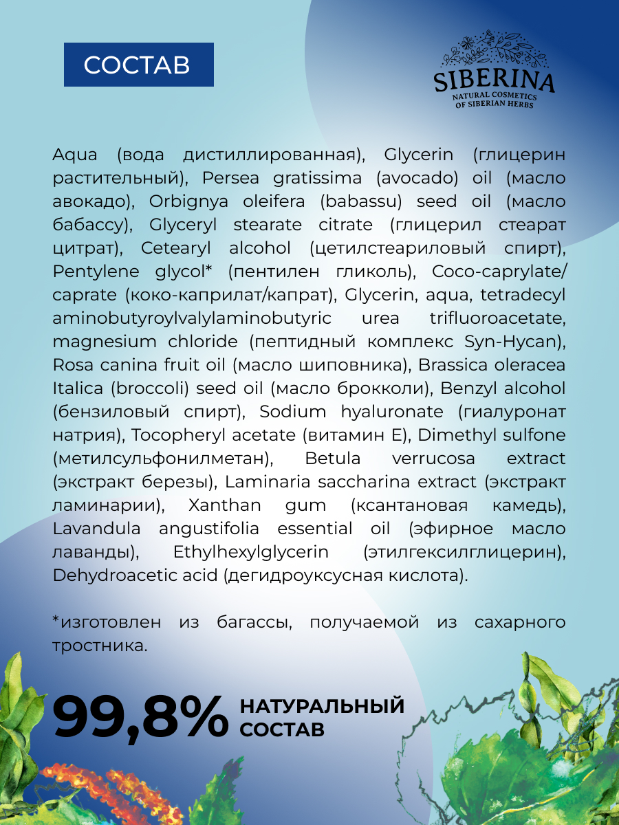 Антивозрастная гиалуроновая маска с пептидным комплексом для лица, шеи и  зоны декольте с подтягивающим эффектом MSK(8)-SIB - купить в  интернет-магазине Siberina.ru в Москве