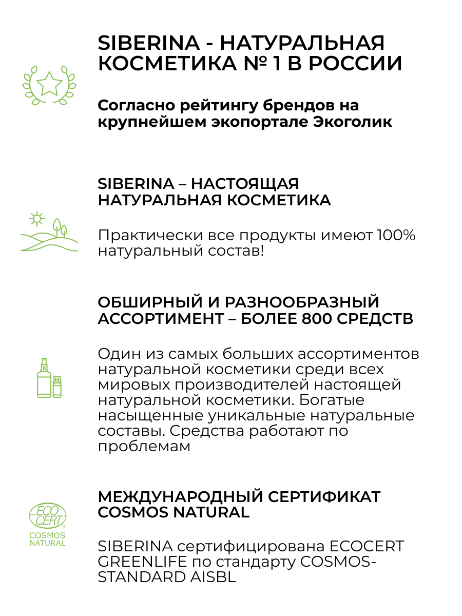 Комплекс гидролатов «витаминный для укрепления и питания волос» 50 мл  KGDL(8)-SIB - купить в интернет-магазине Siberina.ru в Москве