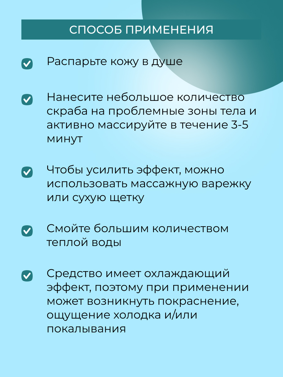 Охлаждающий гель-скраб для проблемных зон с ментолом и лаймом SCRT(9)-SIB -  купить в интернет-магазине Siberina.ru в Москве