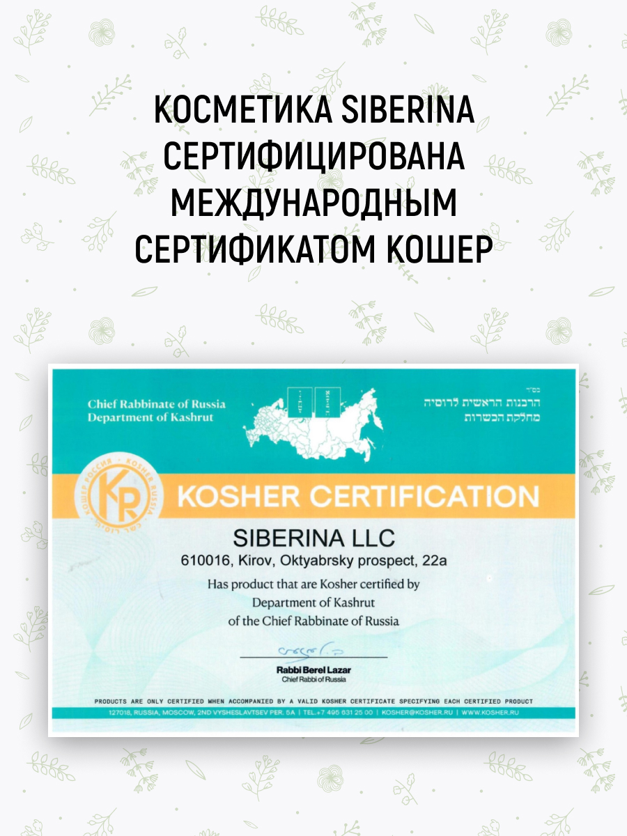 Шампунь с экстрактом каштана и витаминами в «против выпадения» для жирных и  нормальных волос SHP(17)-SIB - купить в интернет-магазине Siberina.ru в  Москве