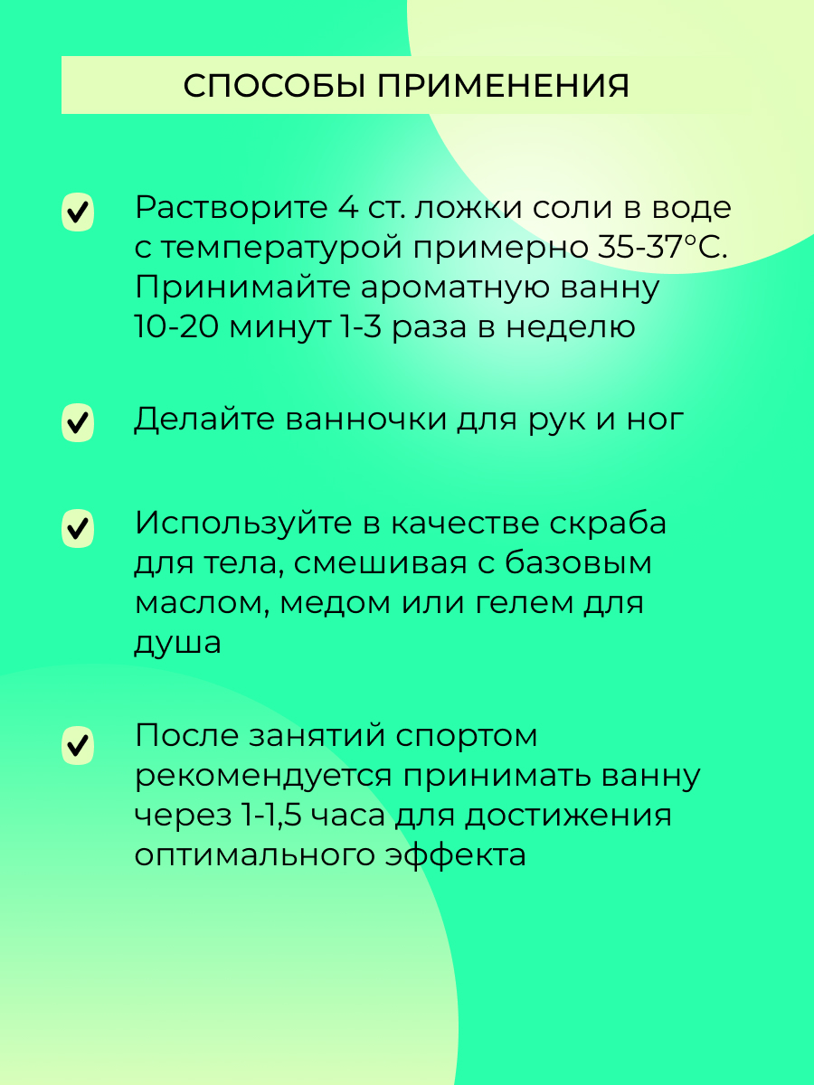 Расслабляющая соль для ванны «снятие усталости и мышечного напряжения» с  мятой и лавандой SOL(6)-SIB - купить в интернет-магазине Siberina.ru в  Москве