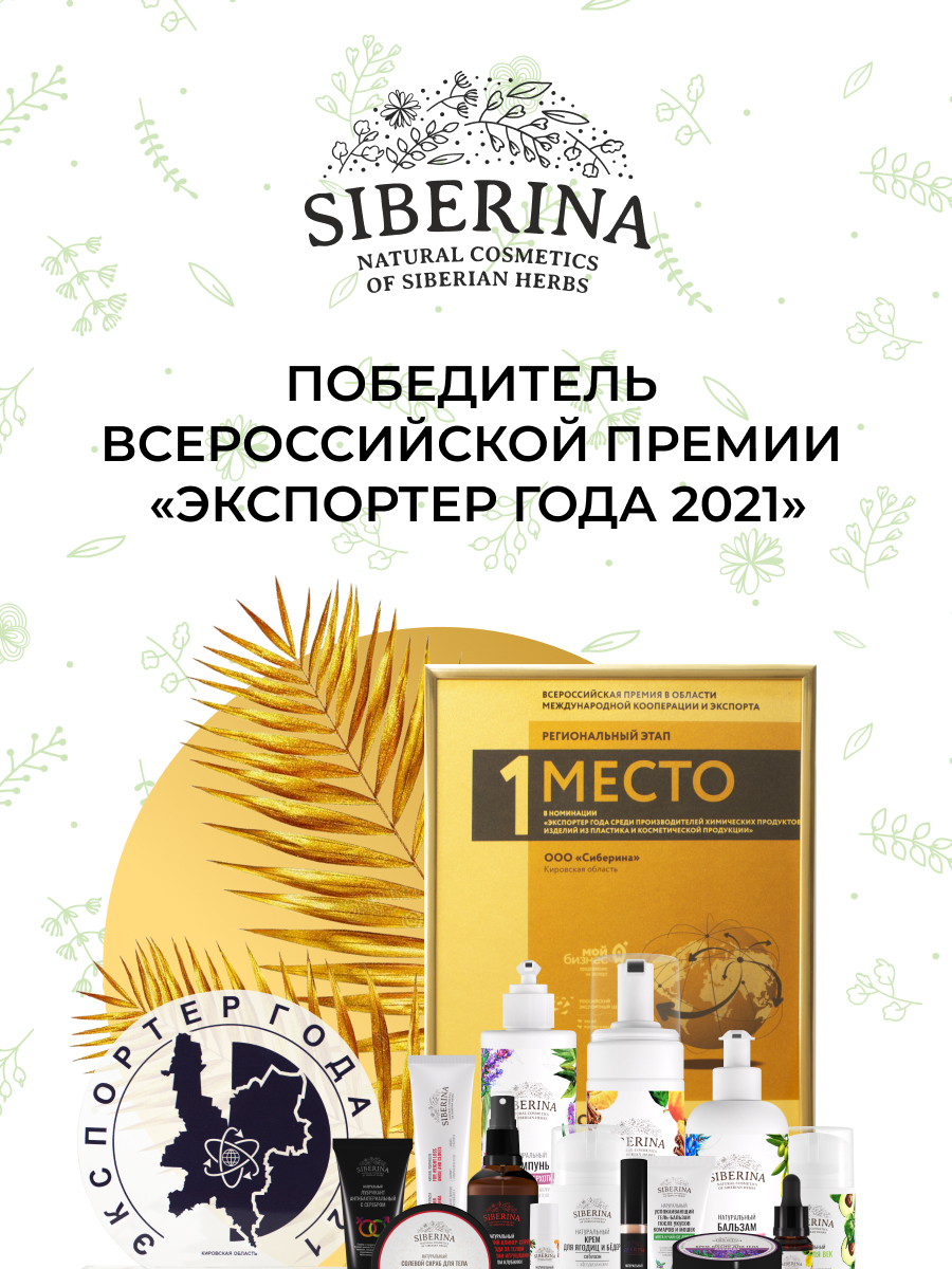 Охлаждающий крем для лица после занятий спортом с ментолом и витамином е  CR(58)-SIB - купить в интернет-магазине Siberina.ru в Москве