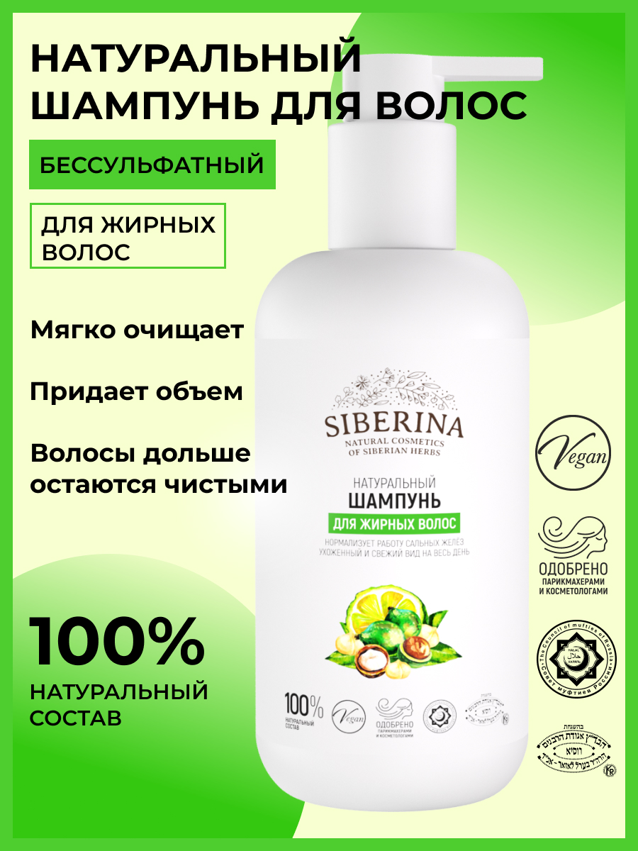 Шампунь для жирных волос и кожи головы / Labo Greasiness Shampoo 3HA / 200 ml