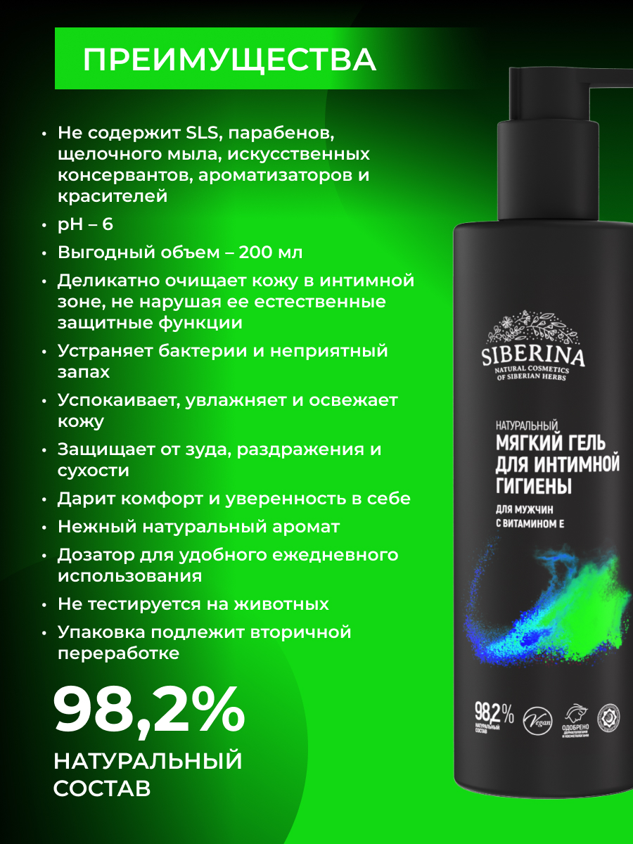 Купить Гели для интимной гигиены для мужчин в Украине | Цена от грн. - МИС Аптека 