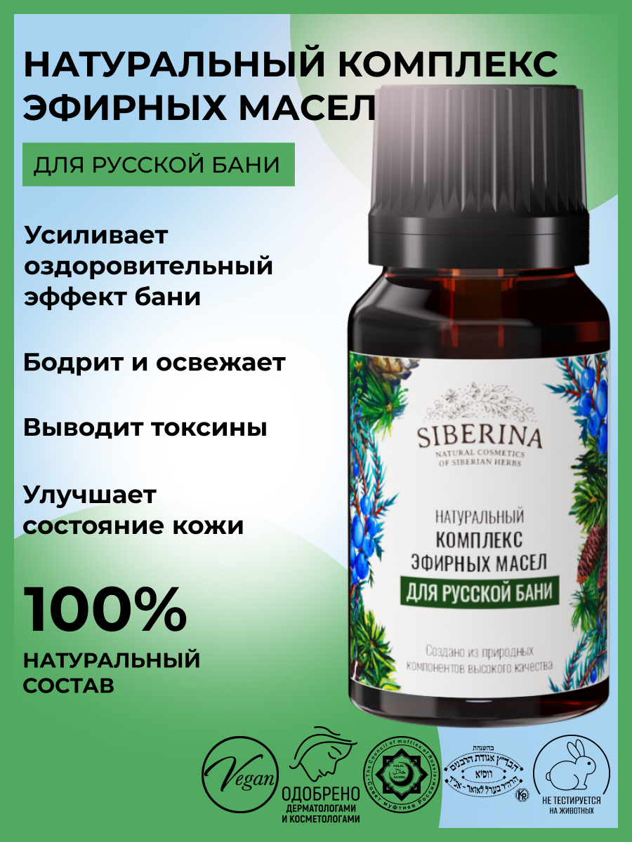 Комплекс эфирных масел «для русской бани» KEF(14)-SIB - купить в  интернет-магазине Siberina.ru в Москве