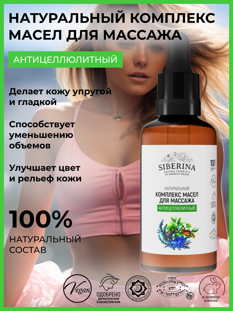 Антицеллюлитное криомасло Anti-Cellulite Herbal Oil