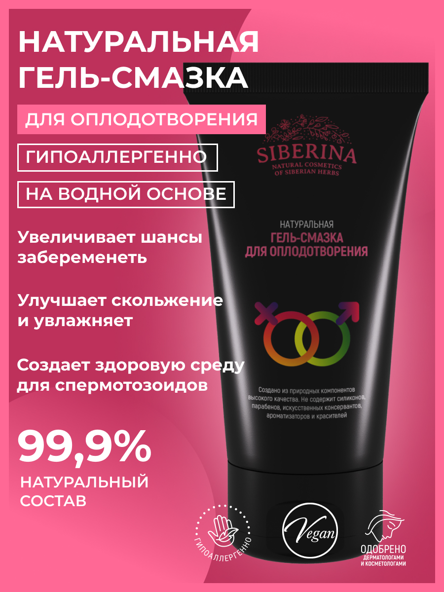 Гель-смазка для оплодотворения VBD(39)-SIB - купить в интернет-магазине  Siberina.ru в Москве