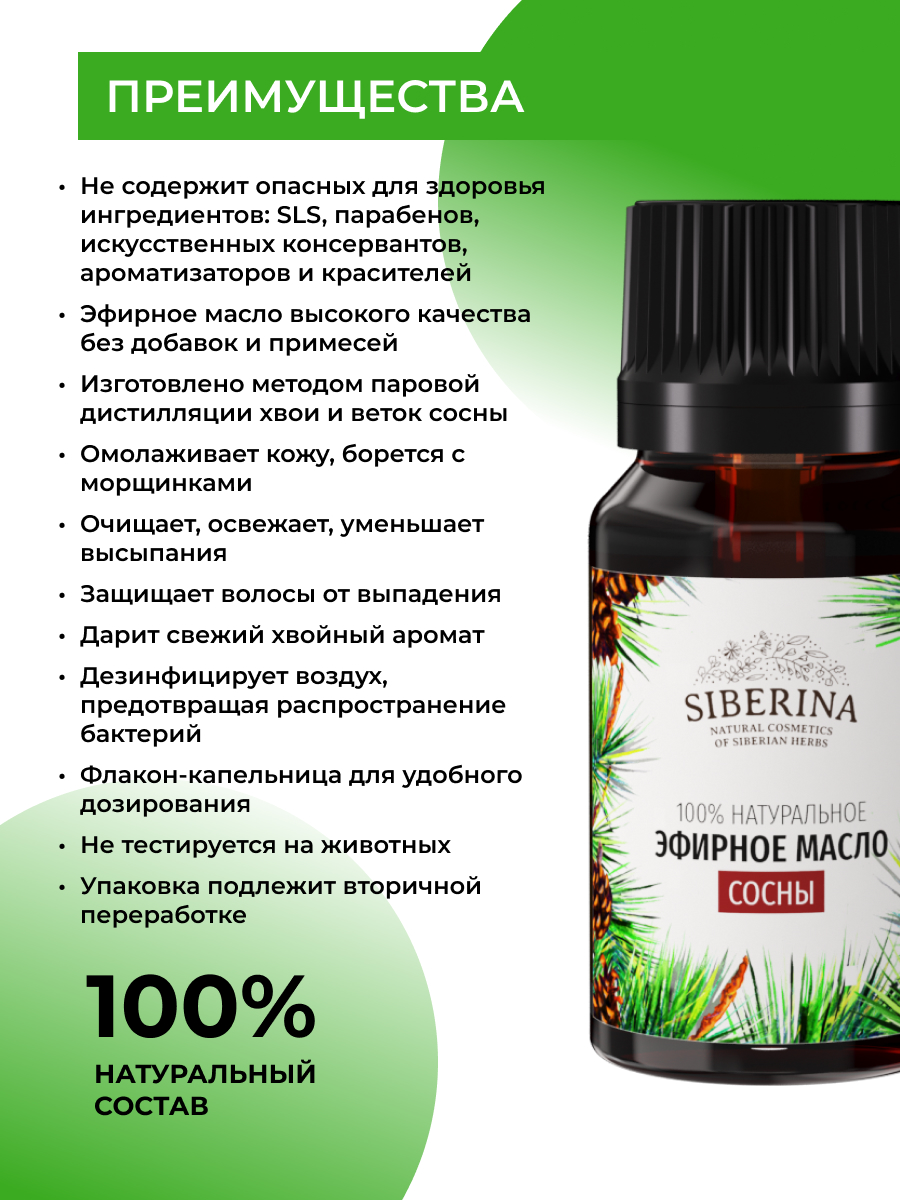 Эфирное Масло Сосны Альпийской, 100% Натуральное, Ароматика