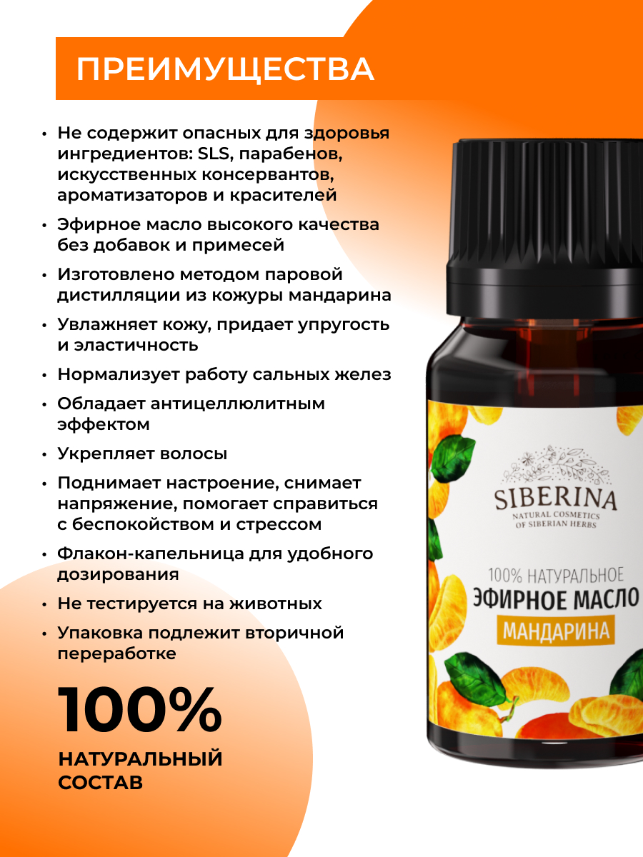 Эфирное масло мандарин 10мл купить — STYX - Россия