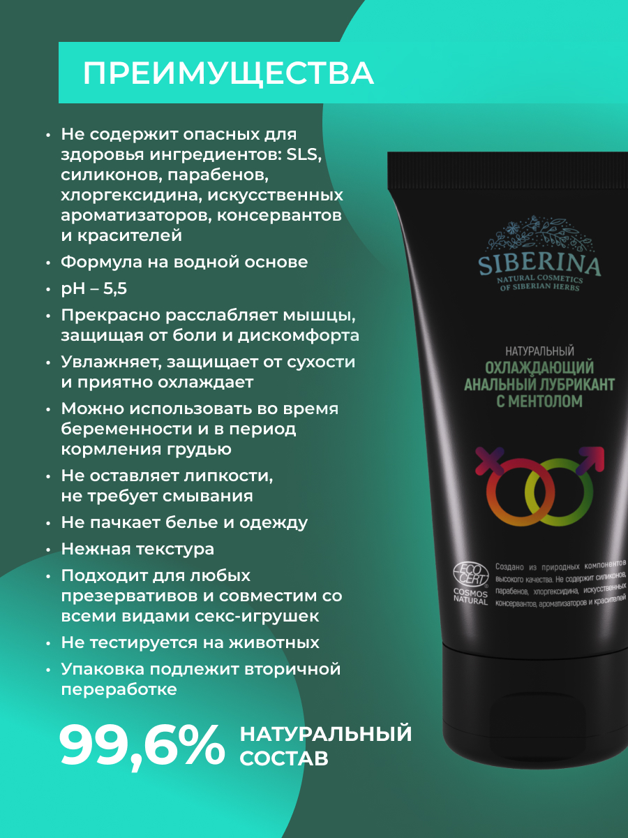 Анальный охлаждающий лубрикант с ментолом VBD(38)-SIB - купить в  интернет-магазине Siberina.ru в Москве