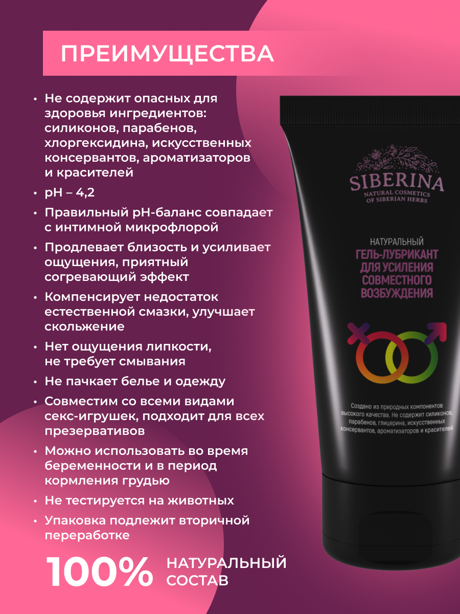 Гель-лубрикант для усиления совместного возбуждения VBD(61)-SIB - купить в интернет-магазине Siberina.ru в Москве
