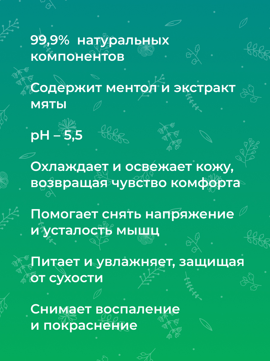 Охлаждающий крем для лица после занятий спортом с ментолом и витамином е  CR(58)-SIB - купить в интернет-магазине Siberina.ru в Москве