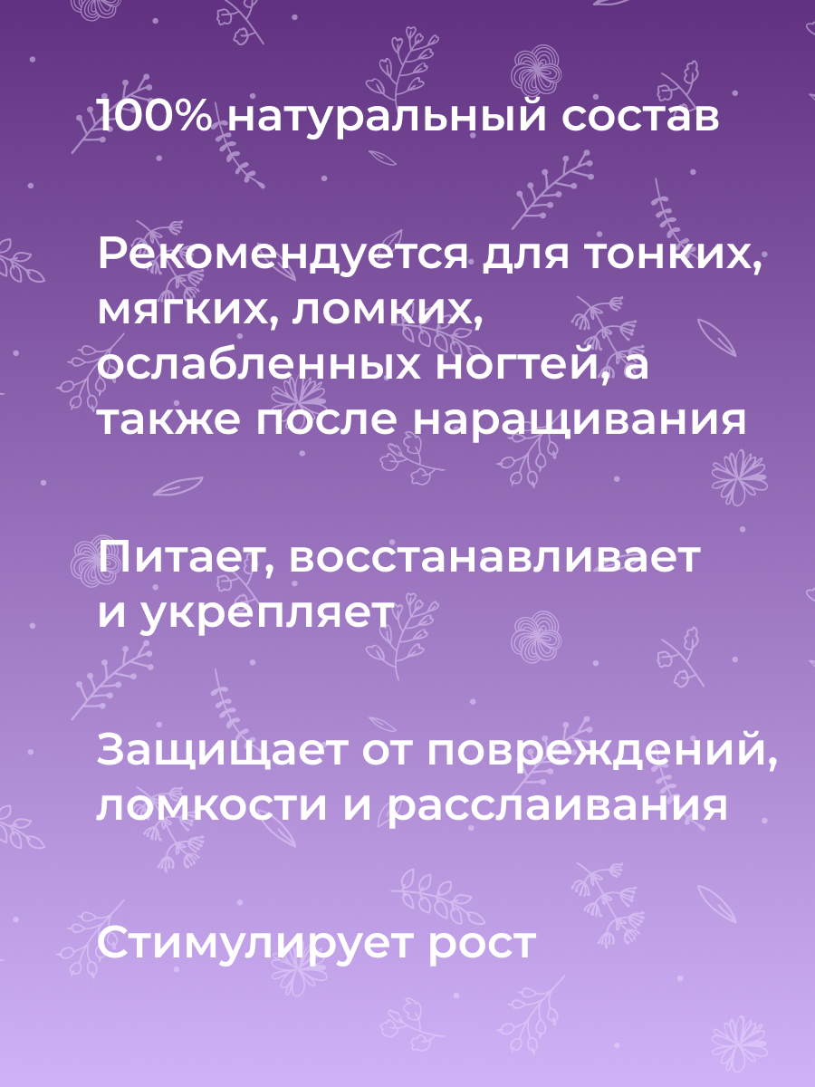 Флюид для ногтей 