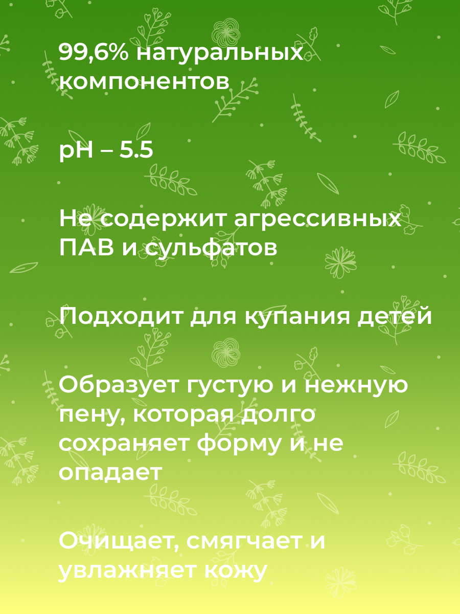 Пена для ванны 