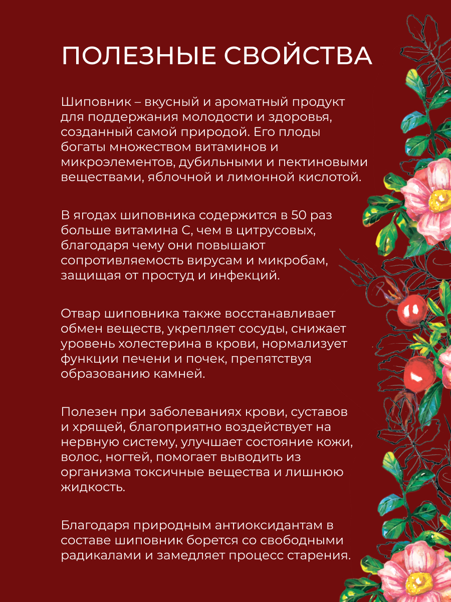 шиповник (плоды)