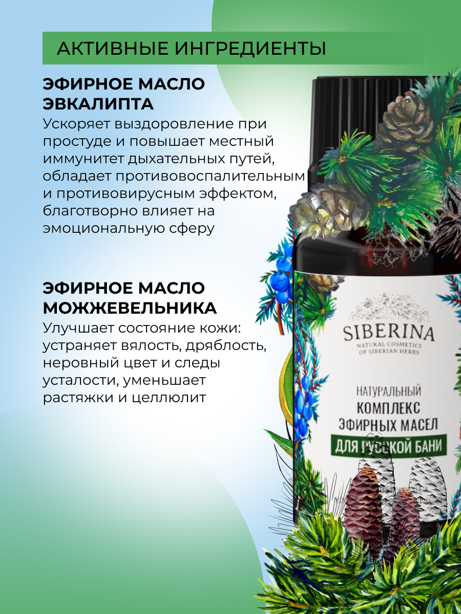 Комплекс эфирных масел «для русской бани» KEF(14)-SIB - купить в  интернет-магазине Siberina.ru в Москве