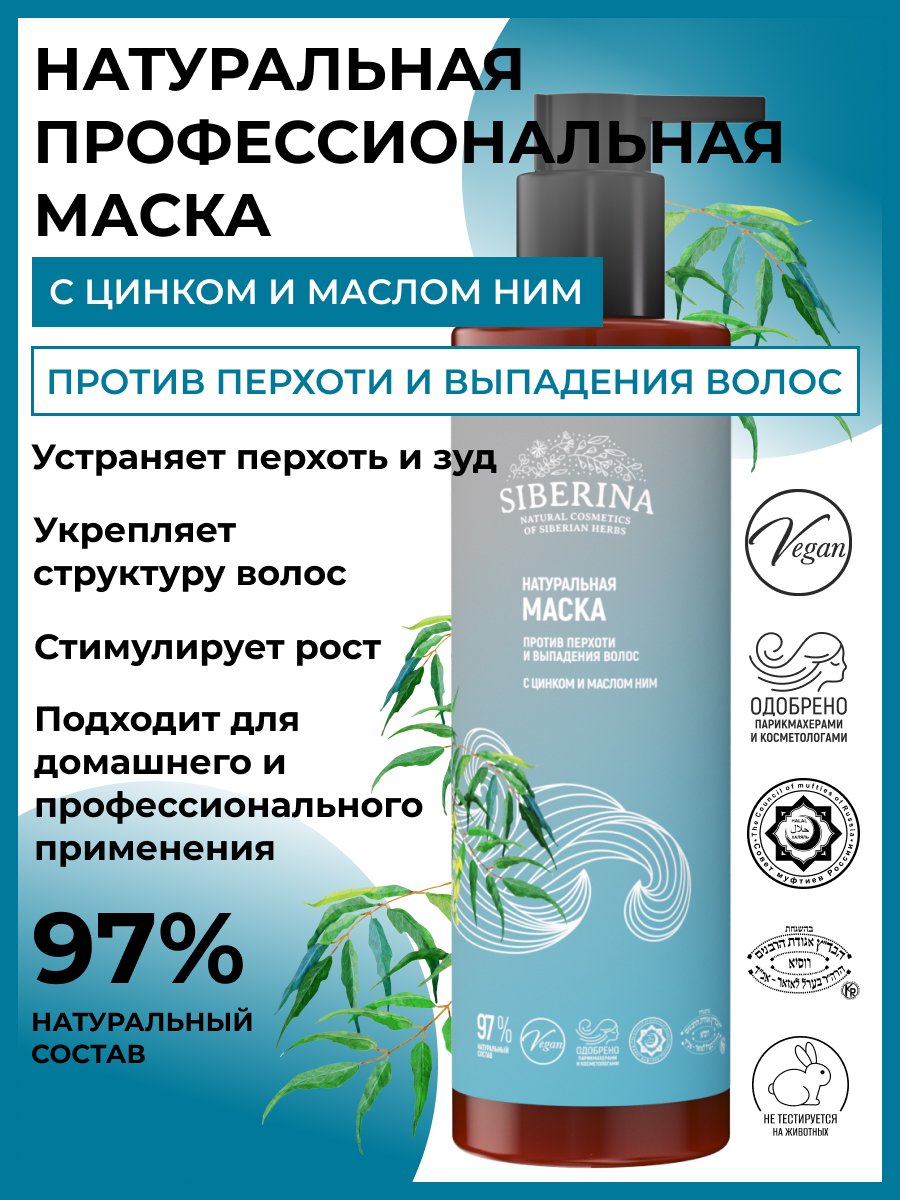 Маска для волос Natura Siberica EU NS Маска для фарбованного волосся 300мл (4743318100821)