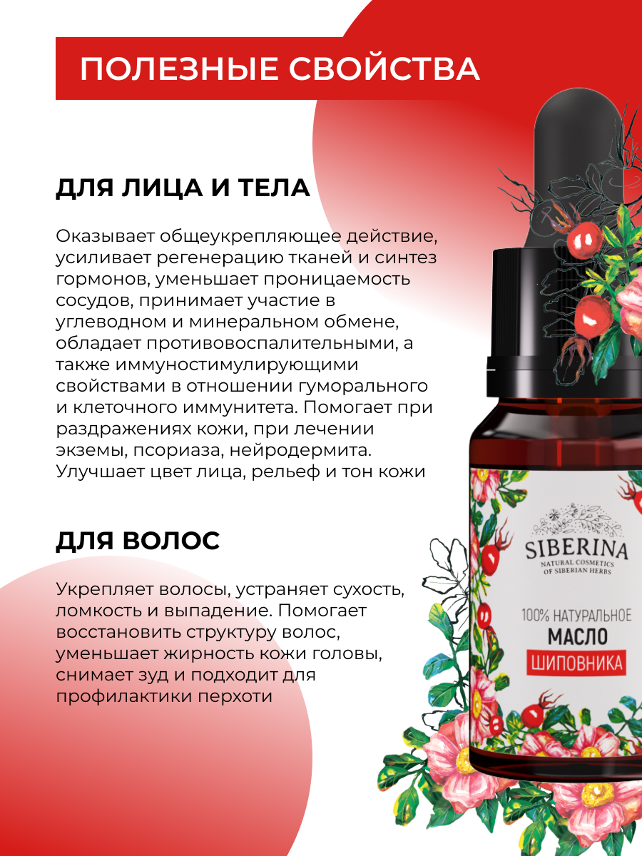 Роза болгарская (Rosa damascena) цветки, Болгария (1 г) - 100% натуральное эфирное масло