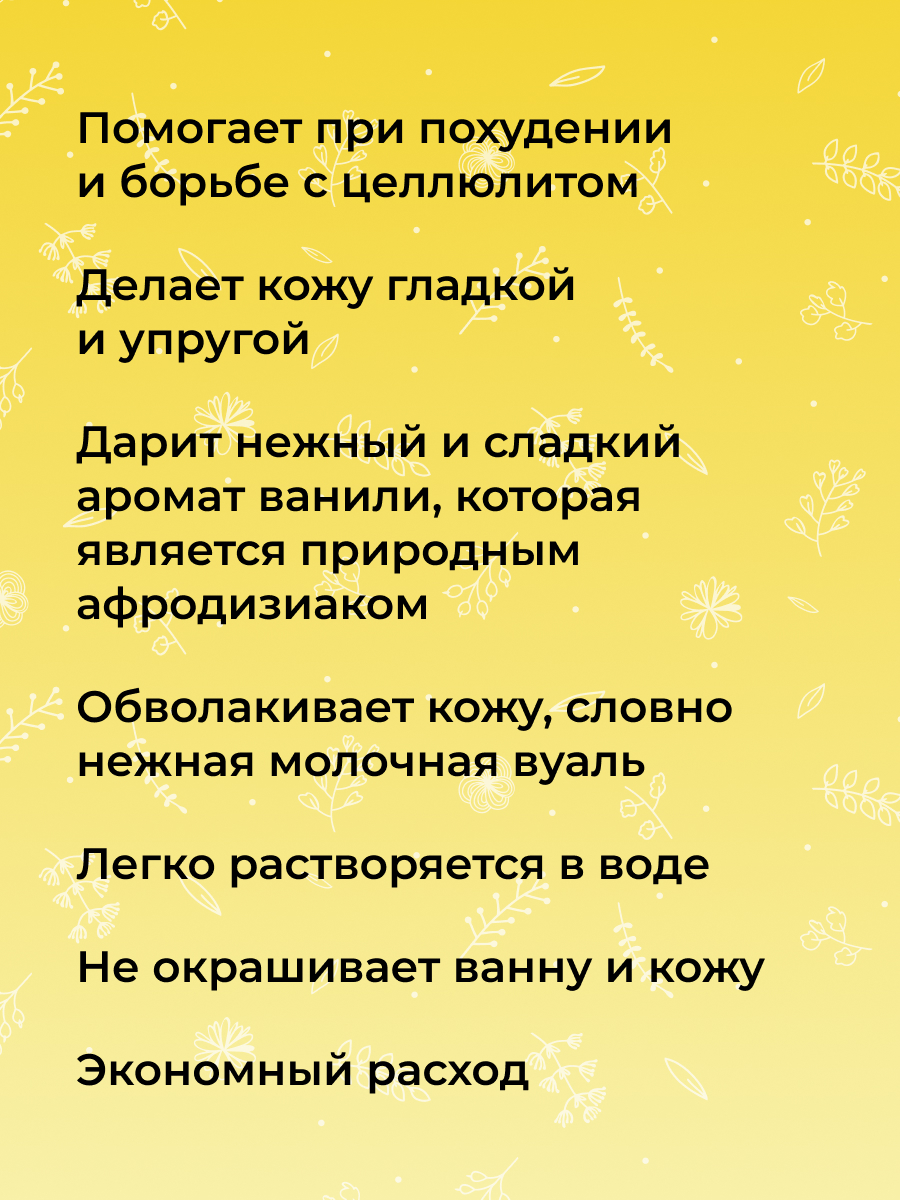 Молочко для ванны 