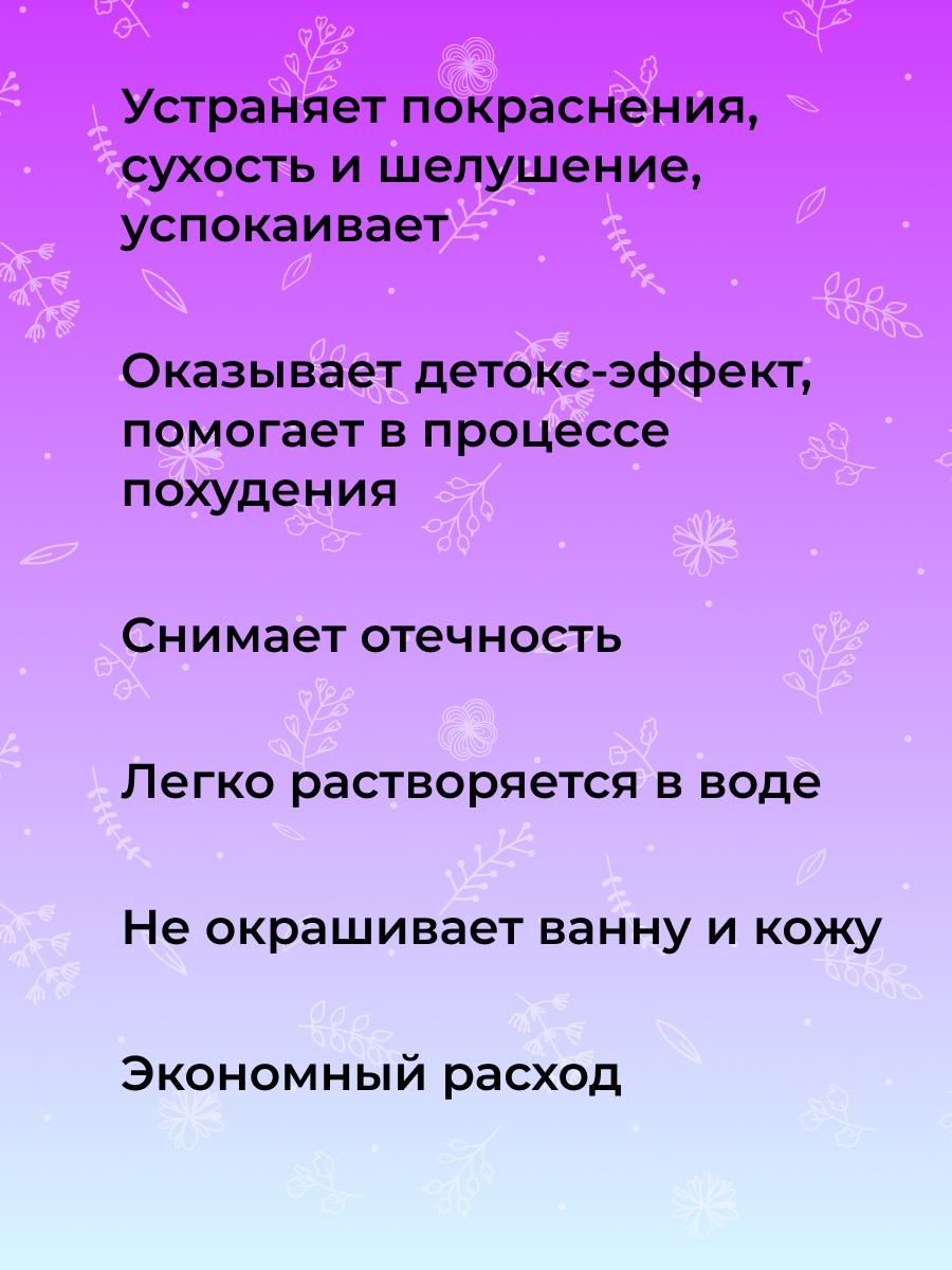 Расслабляющая соль для ванны «снятие усталости и мышечного напряжения»  после занятий спортом с можжевельником и чабрецом SOL(7)-SIB - купить в  интернет-магазине Siberina.ru в Москве