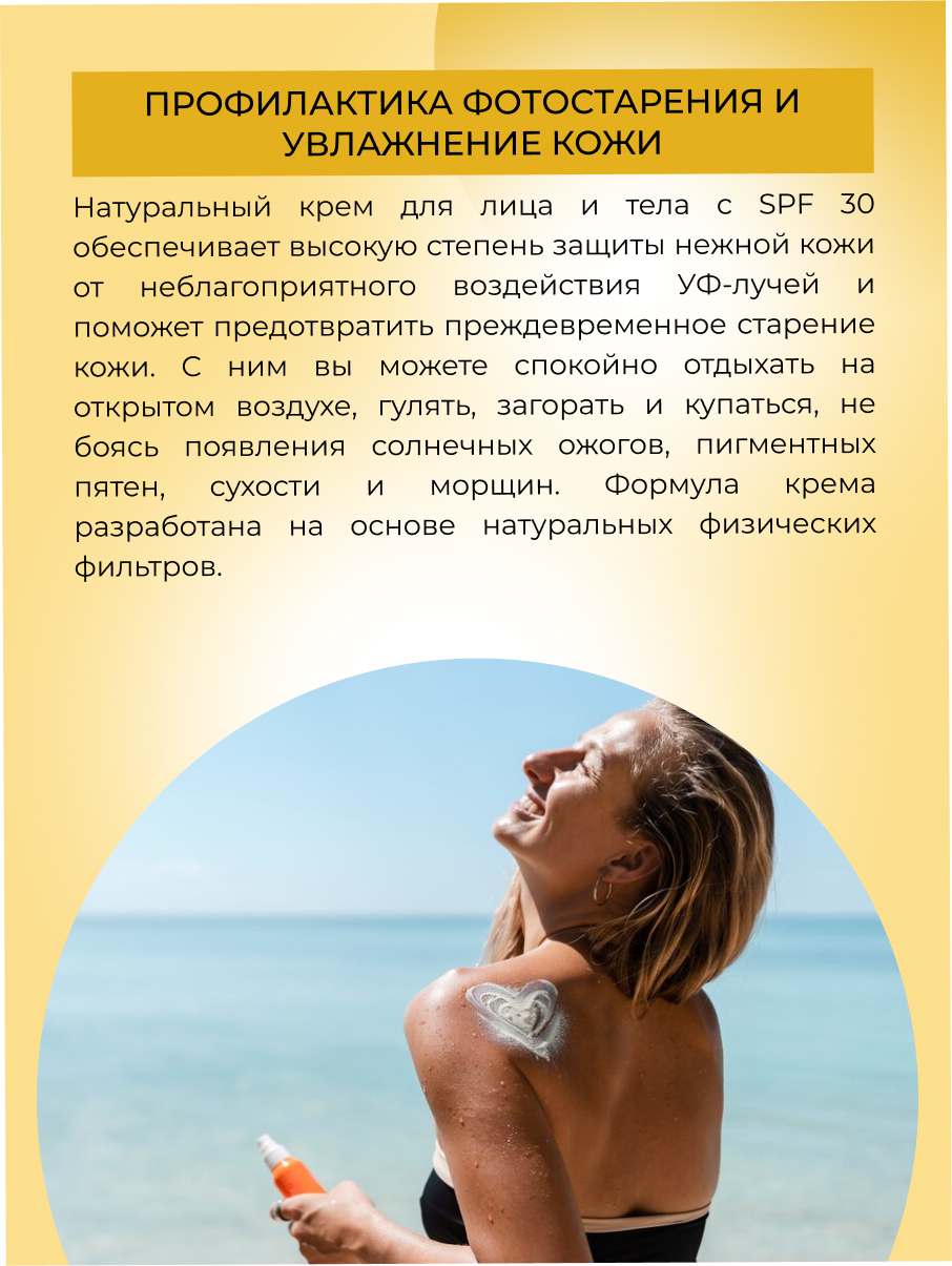 Солнцезащитный крем для лица и тела spf 30 с витамином е SOZ(22)-SIB -  купить в интернет-магазине Siberina.ru в Москве