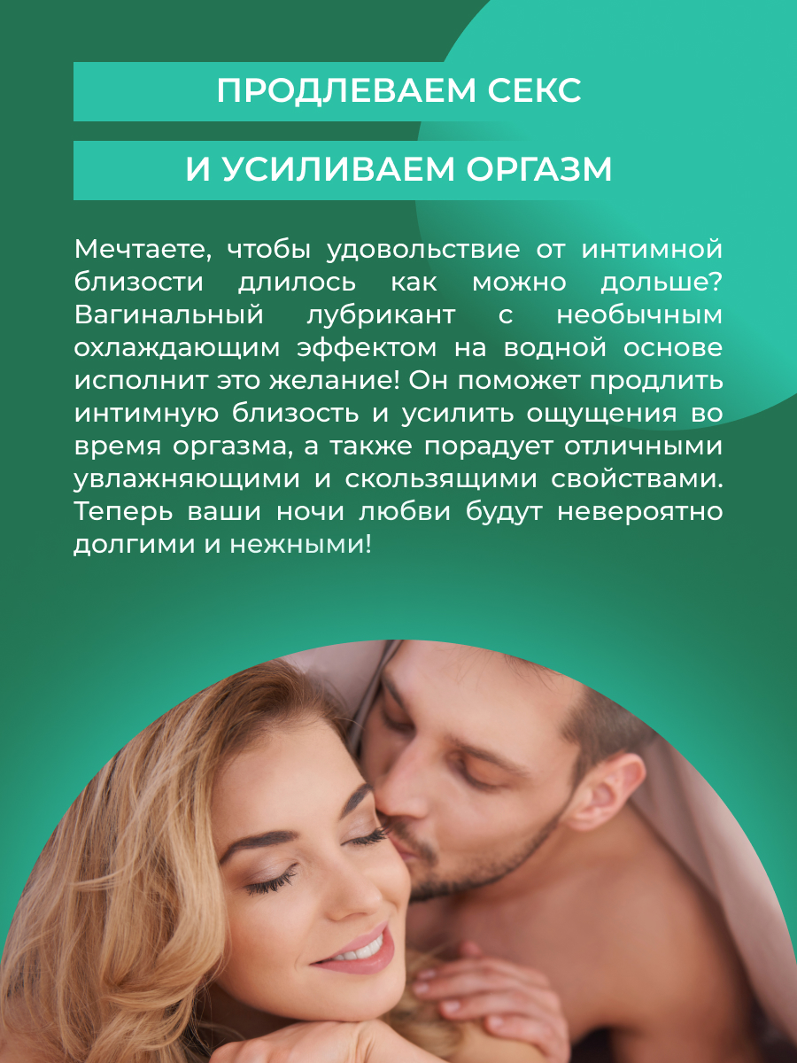 Охлаждающая интимная гель-смазка, продлевающая удовольствие с ментолом VBD(64)-SIB - купить в интернет-магазине Siberina.ru в Москве