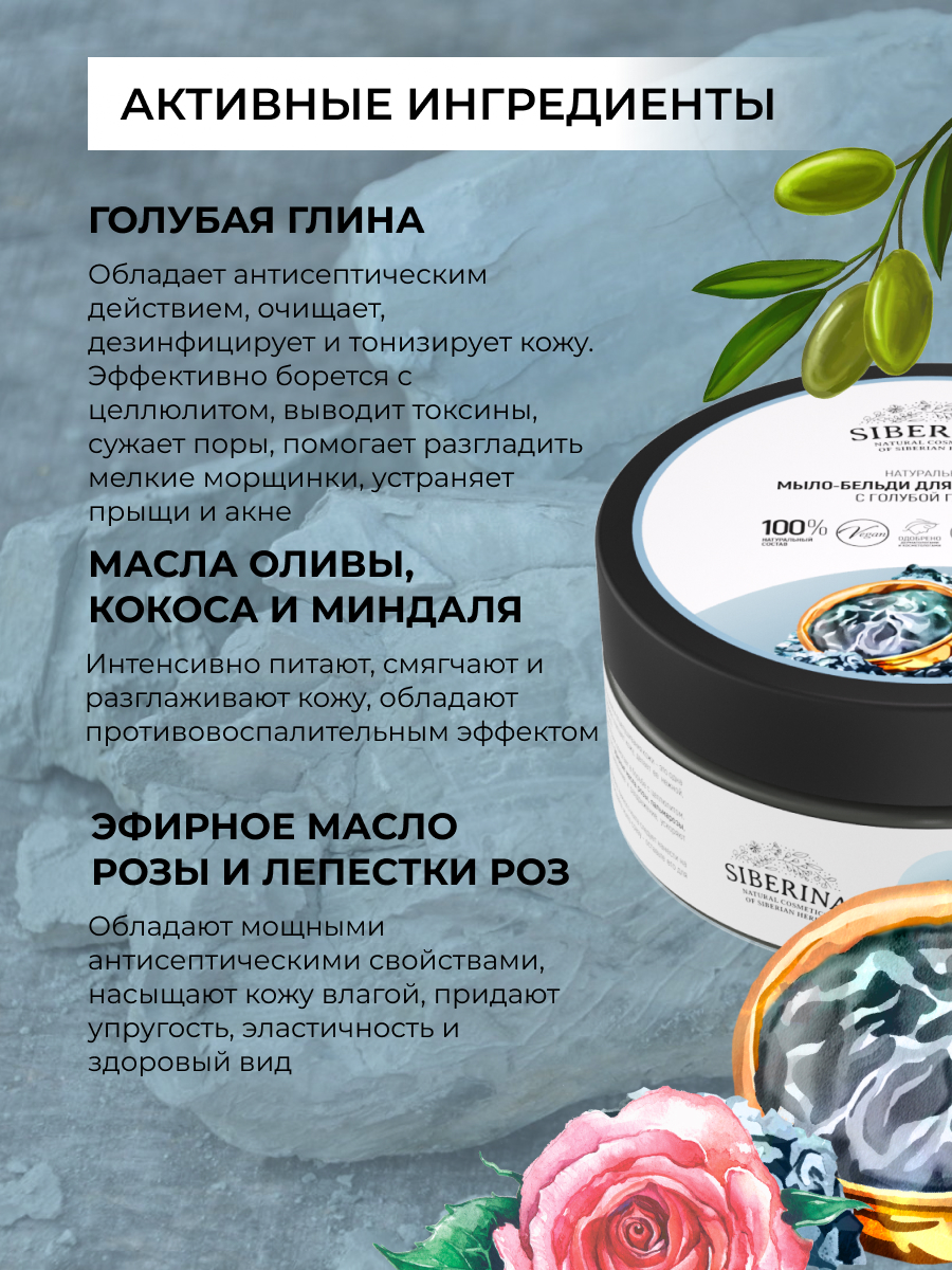 Мыло-бельди для бани и сауны «с голубой глиной» BLD(6)-SIB - купить в  интернет-магазине Siberina.ru в Москве