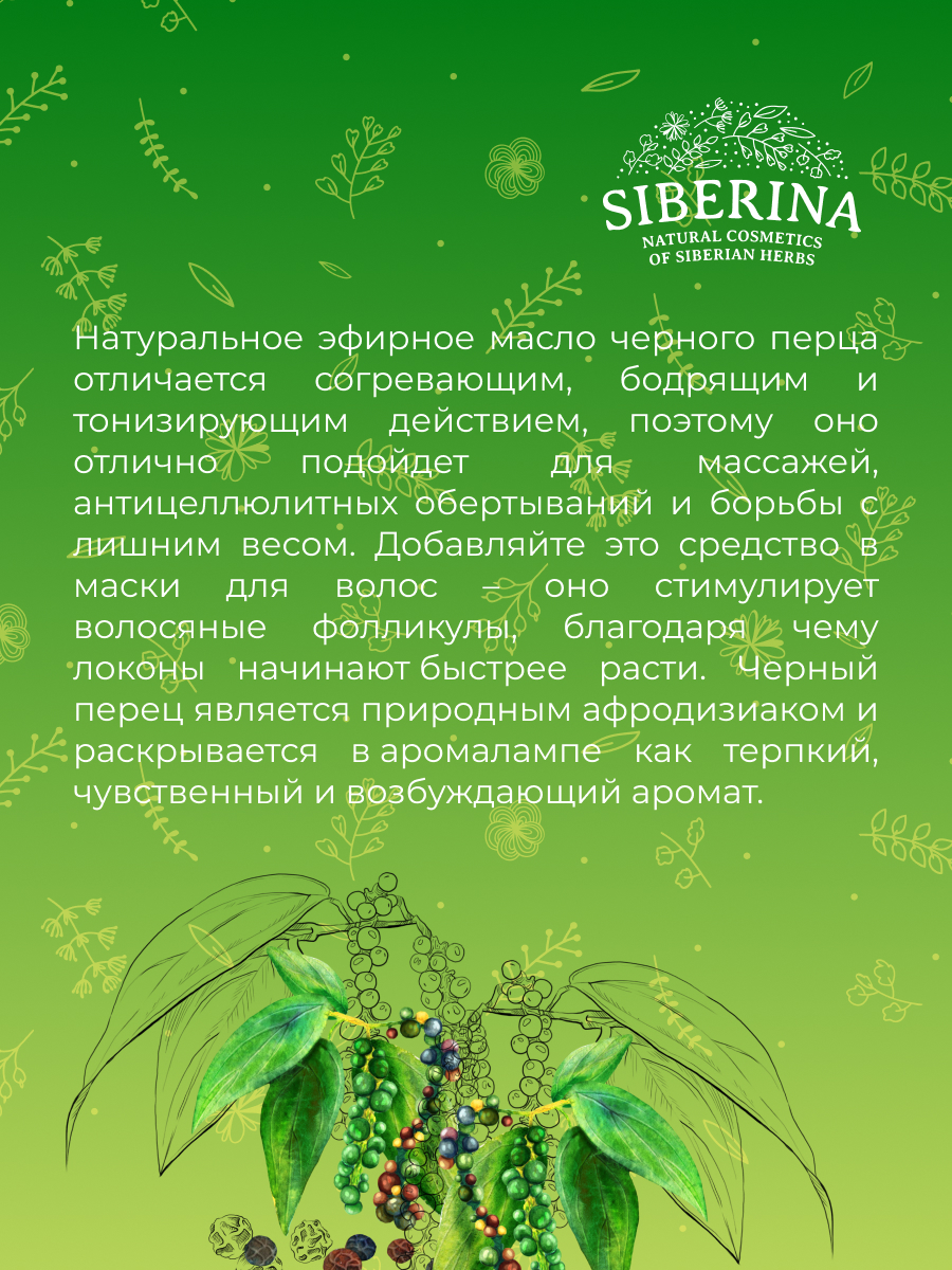 Эфирное масло Черного перца -- свойства и применение [СТАТЬЯ] - Статьи