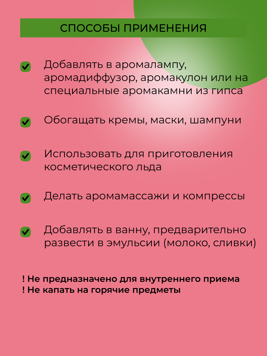 Комплекс эфирных масел 