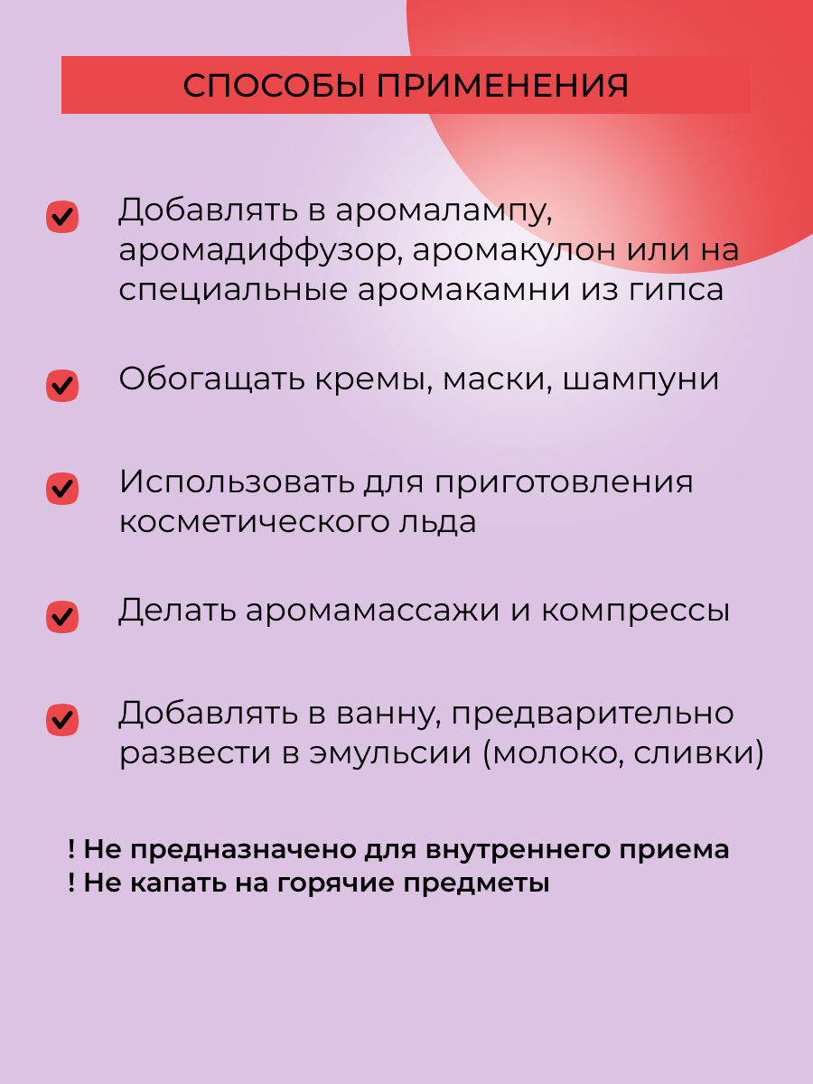 Комплекс эфирных масел 