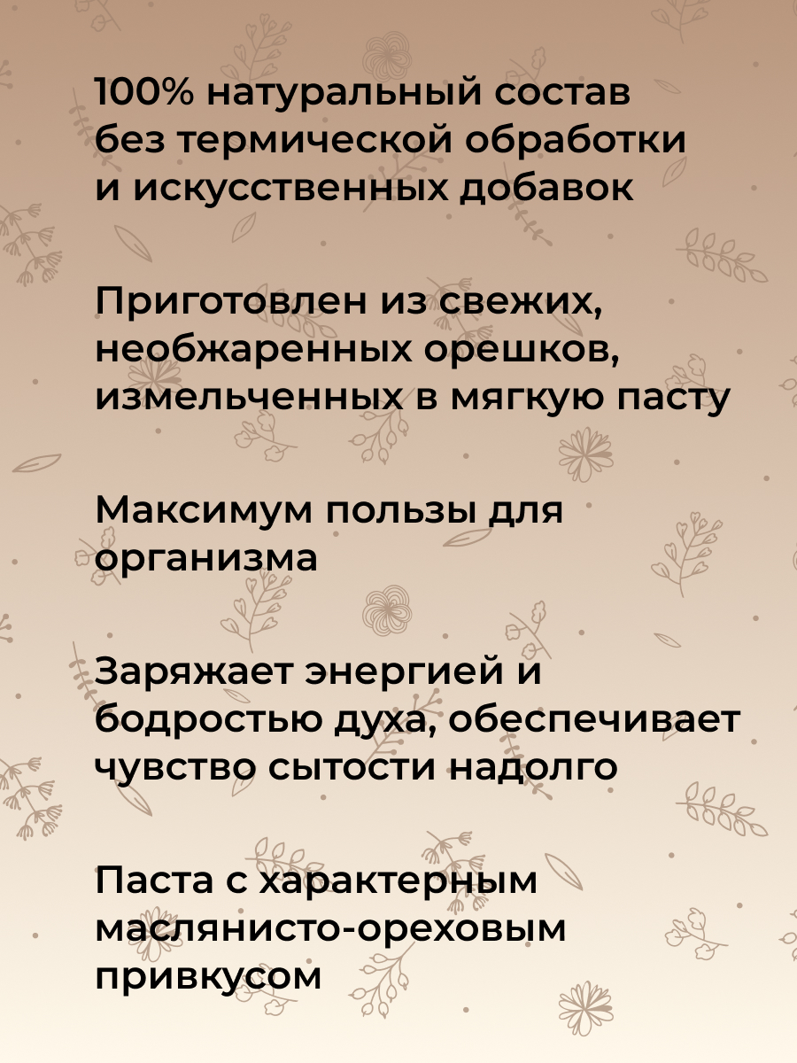 Урбеч из кешью URB(6)-SIB - купить в интернет-магазине Siberina.ru в Москве