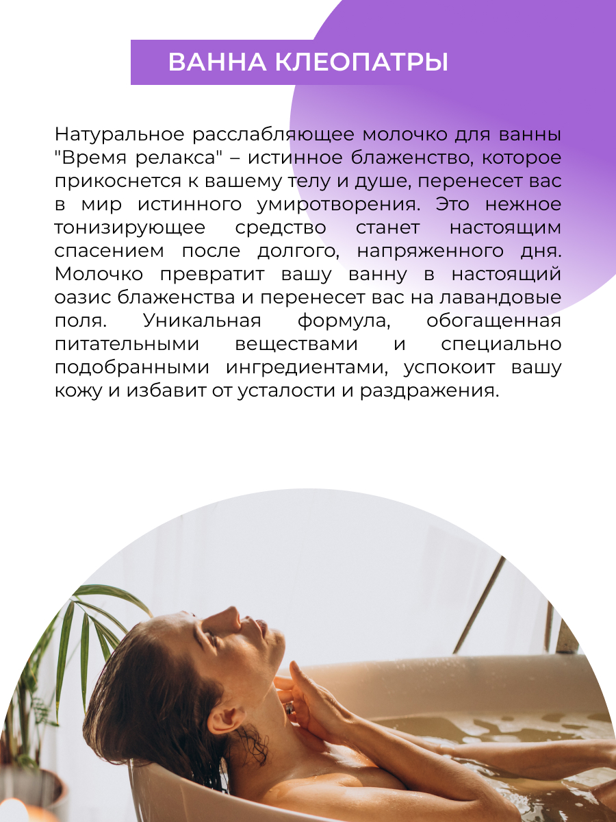 Расслабляющее молочко для ванны от усталости и раздражения «время релакса»  MOV(4)-SIB - купить в интернет-магазине Siberina.ru в Москве