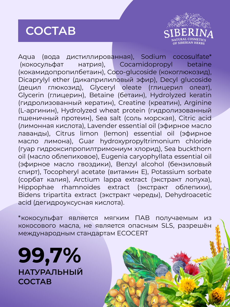 Шампунь с аргинином и кератином «активация роста и укрепление волос»  SHP(16)-SIB - купить в интернет-магазине Siberina.ru в Москве