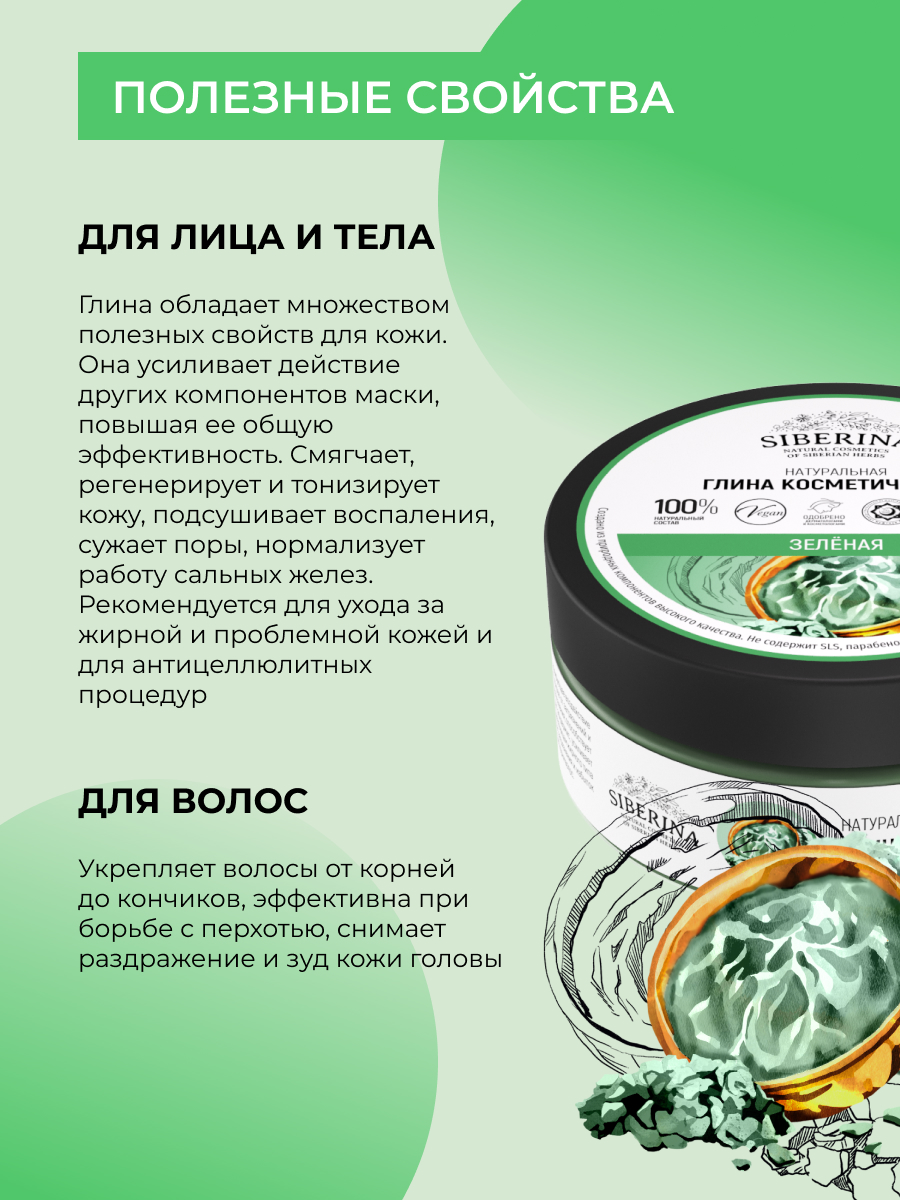 Глина зеленая косметическая GLN(6)-SIB - купить в интернет-магазине  Siberina.ru в Москве