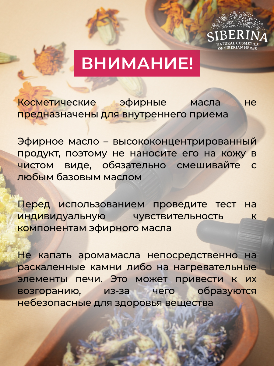 Комплекс эфирных масел 