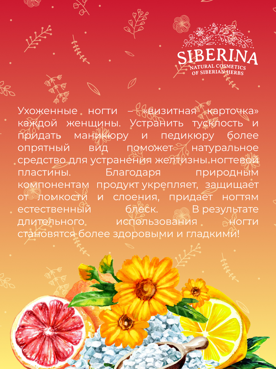 Средство для устранения желтизны ногтевой пластины MN(6)-SIB - купить в  интернет-магазине Siberina.ru в Москве