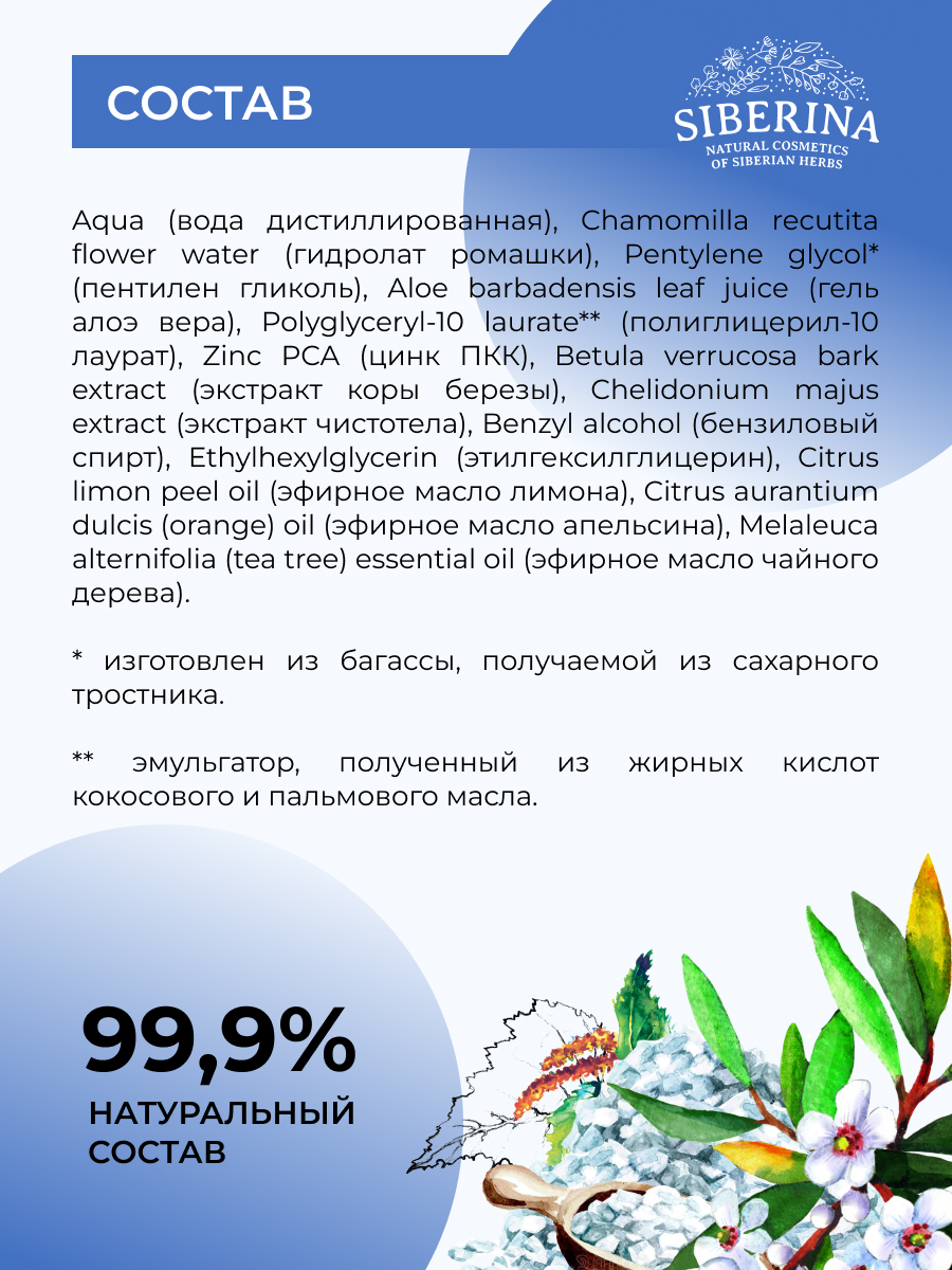 Тоник для лица и спины против прыщей, угрей и чёрных точек с цинком  TNK(18)-SIB - купить в интернет-магазине Siberina.ru в Москве