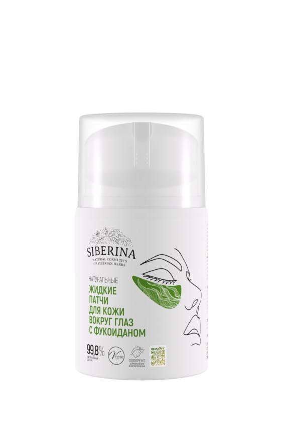Натуральные жидкие патчи для кожи вокруг глаз с фукоиданом JPV(3)-SIB