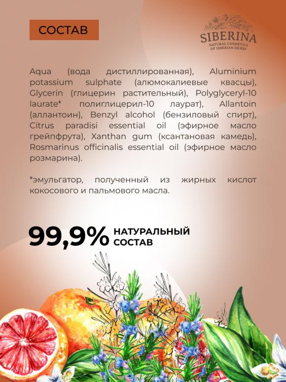 Мужской дезодорант "Розмарин и грейпфрут" с афродизиаками DZD(16)-SIB