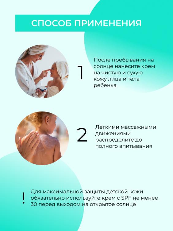 Успокаивающий детский крем для лица и тела после загара с календулой и бисабололом SOZ(19)-SIB