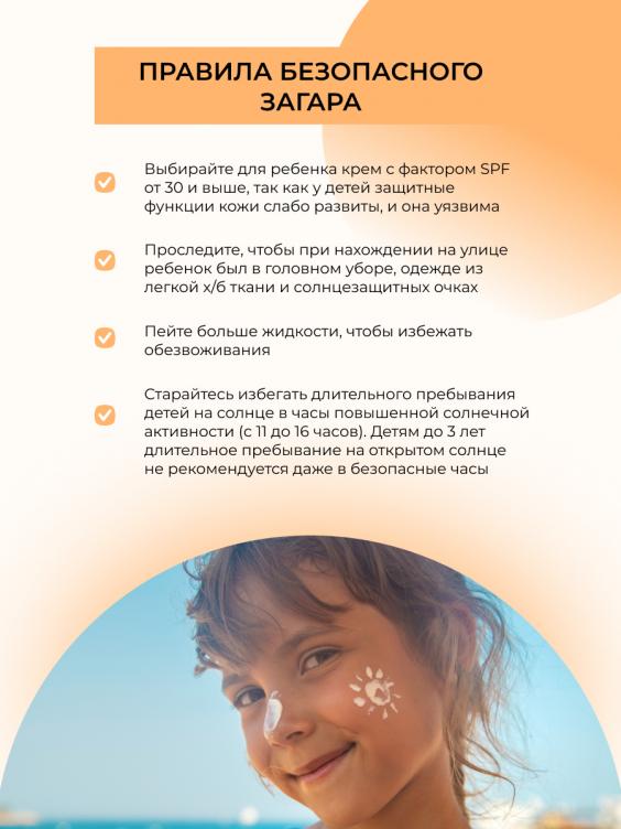 Детский солнцезащитный крем для лица и тела SPF 50 с ромашкой и календулой SOZ(21)-SIB