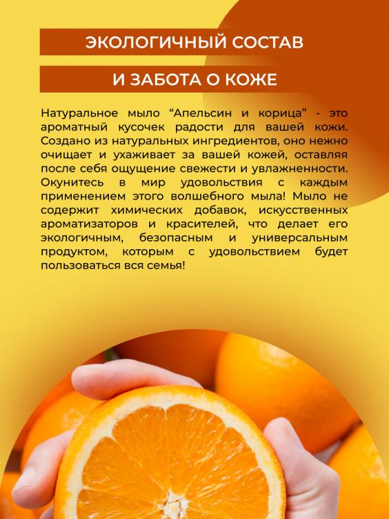 Мыло "Апельсин с корицей" ML(19)-SIB