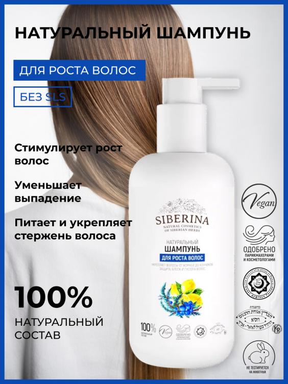 Набор шампунь и бальзам "Для роста волос" SHBL(1)-SIB
