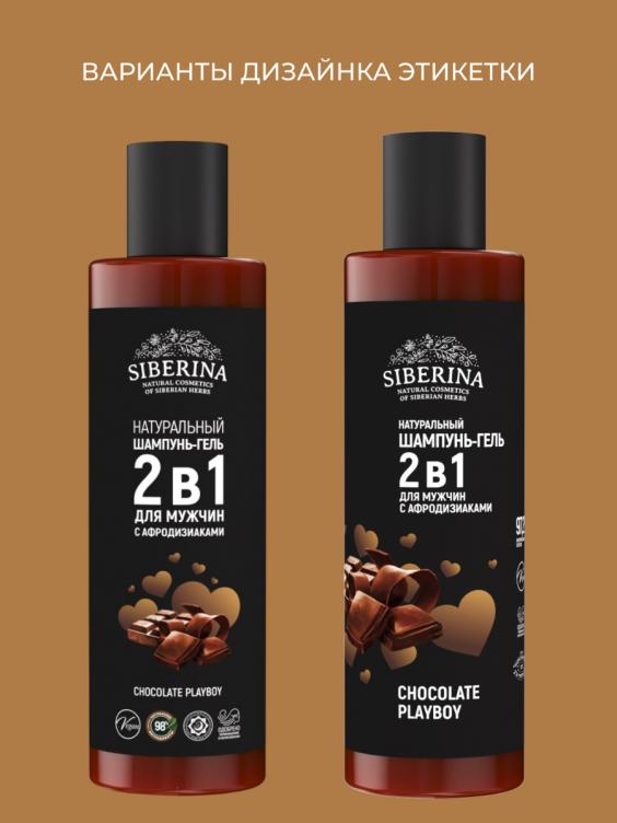 Шампунь-гель 2 в 1 для мужчин «Chocolate playboy» с афродизиаками SHP(28)-SIB