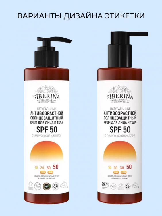 Антивозрастной солнцезащитный крем для лица и тела SPF 50 с гиалуроновой кислотой SOZ(17)-SIB