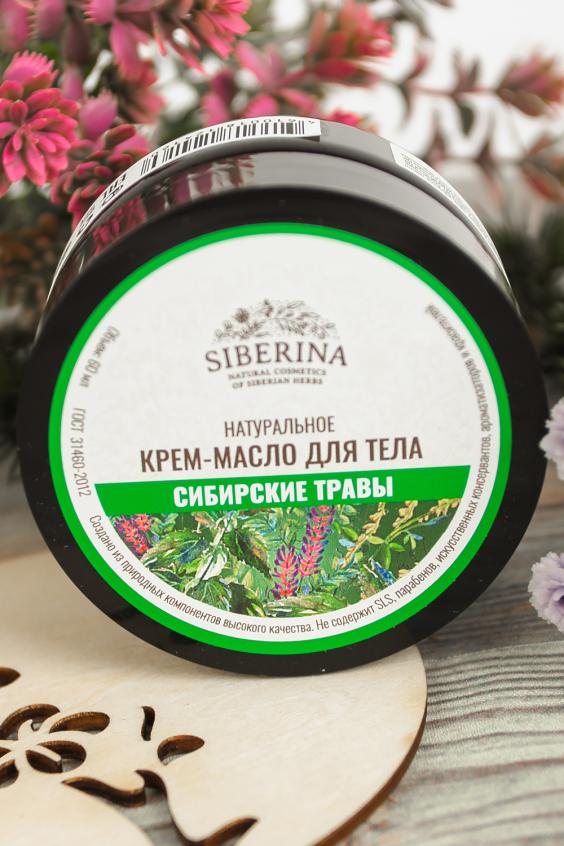 Крем-масло для тела "Сибирские травы" CRMT(5)-SIB