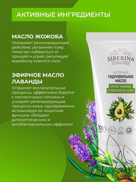 Гидрофильное масло для умывания «Снятие макияжа и увлажнение кожи» GFM(9)-SIB